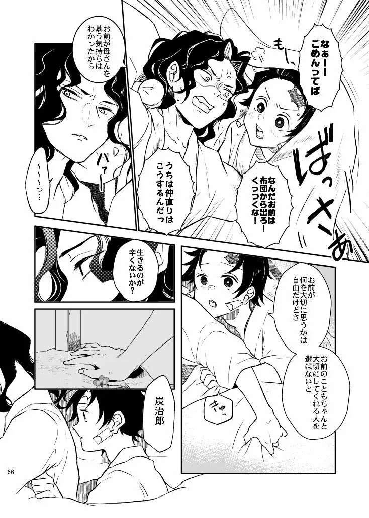 歪華/前編 Page.66