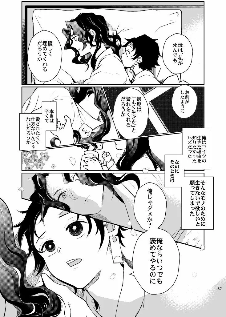 歪華/前編 Page.67