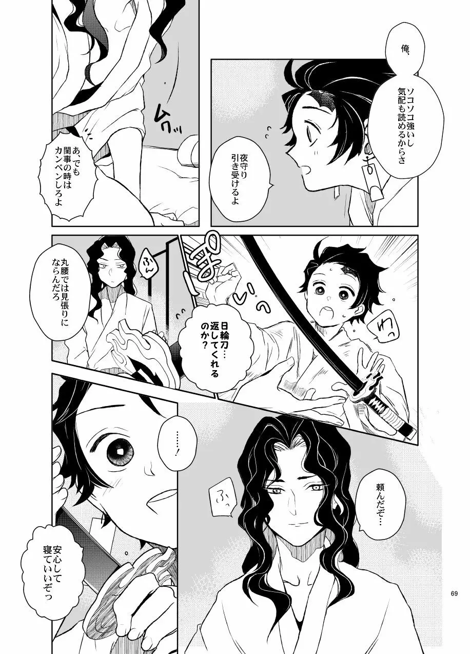 歪華/前編 Page.69