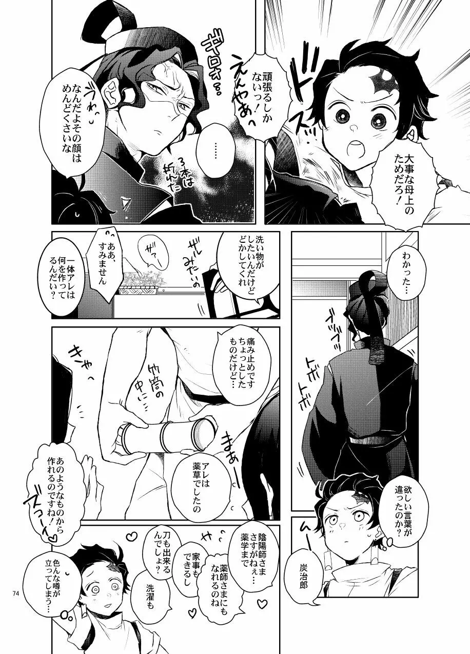 歪華/前編 Page.74