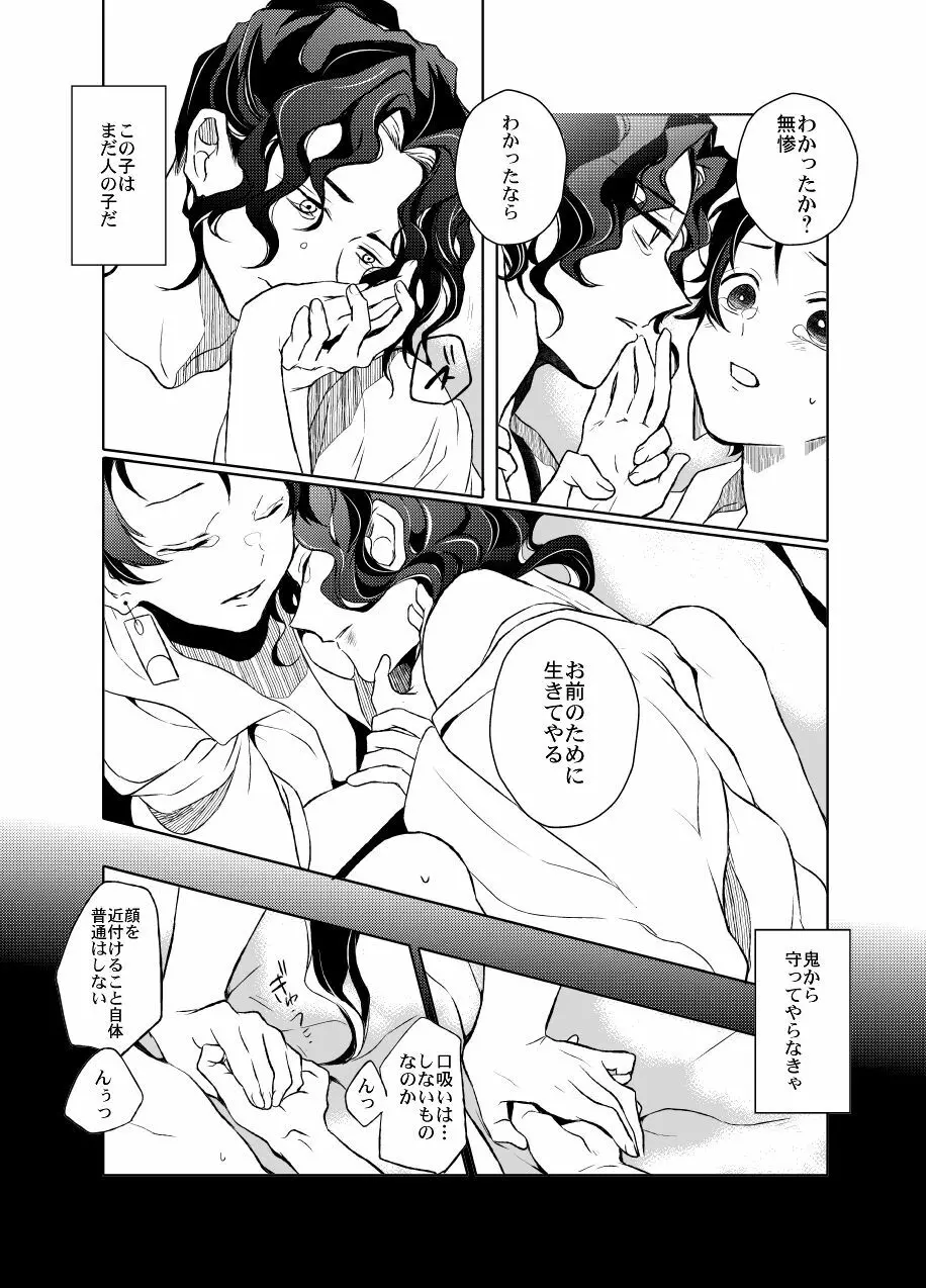 歪華/前編 Page.89