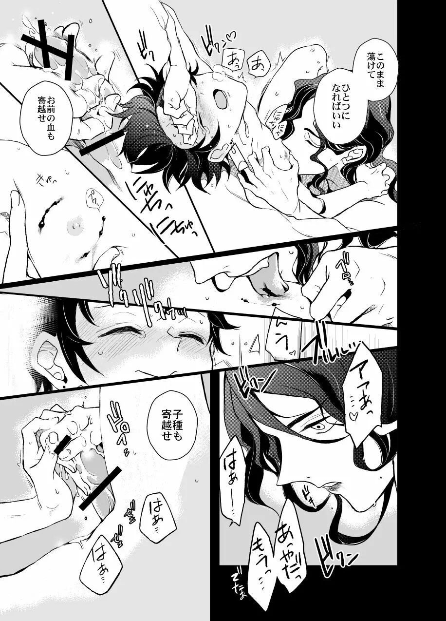 歪華/前編 Page.91