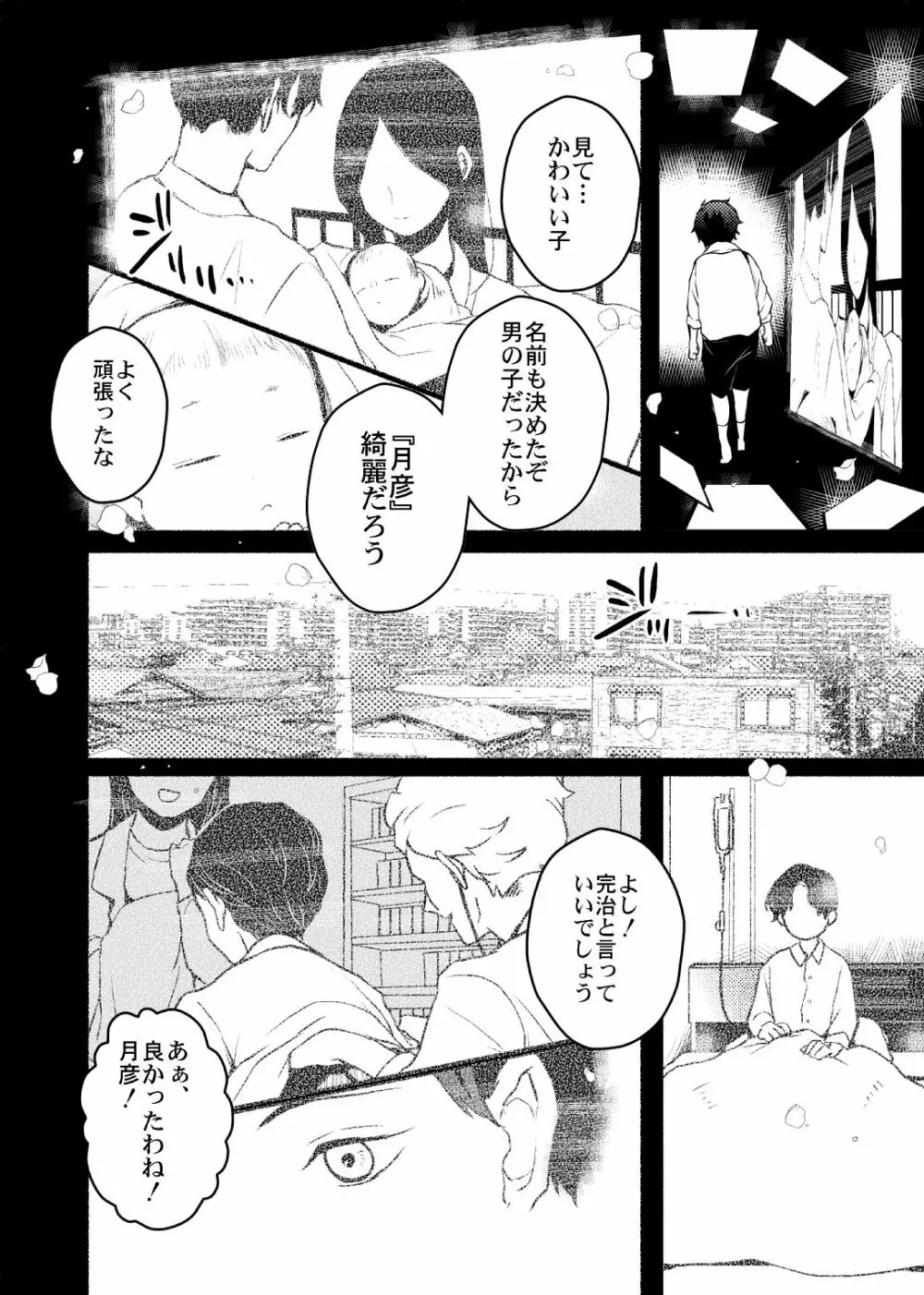 歪華/後編 Page.101