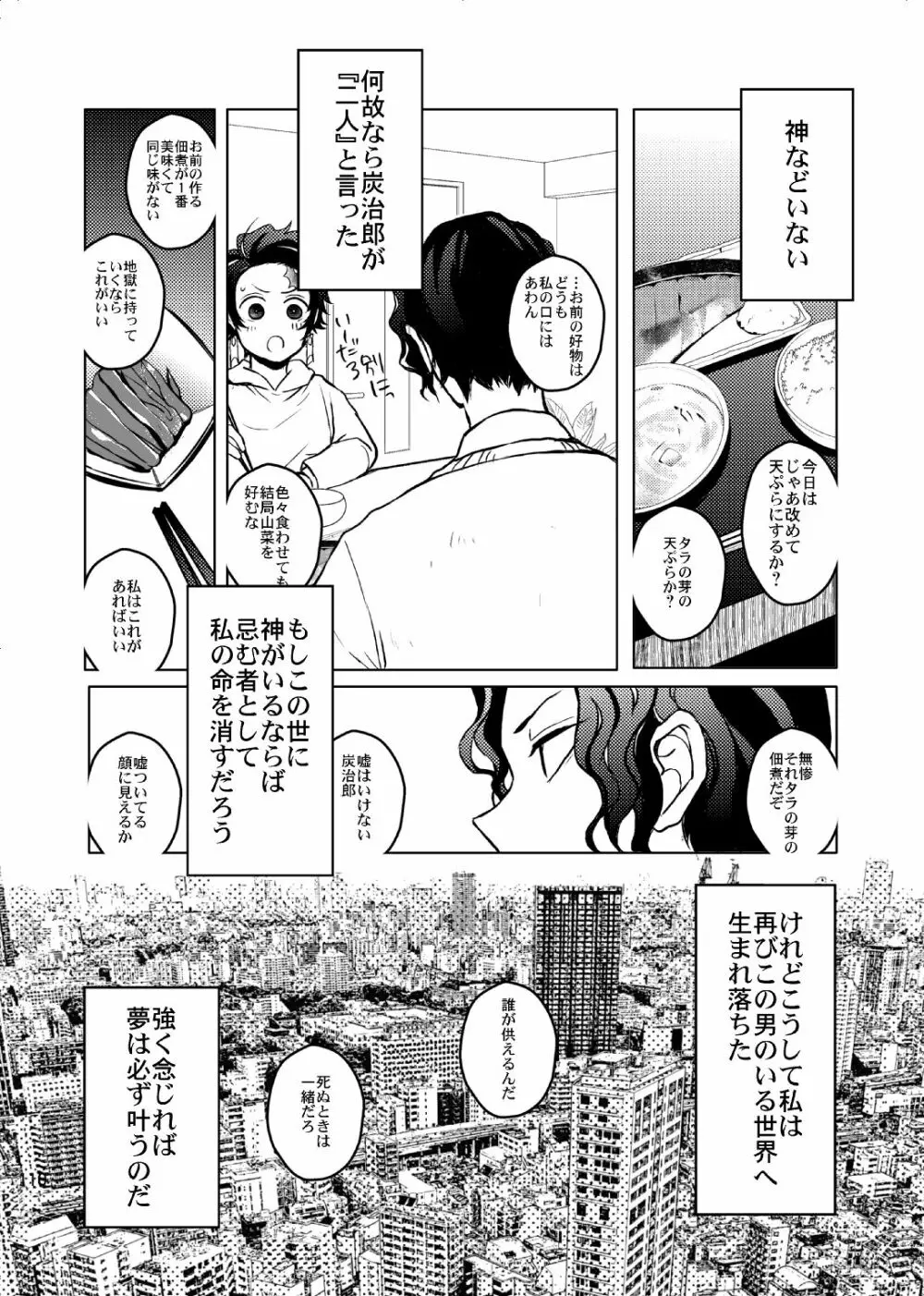 歪華/後編 Page.111