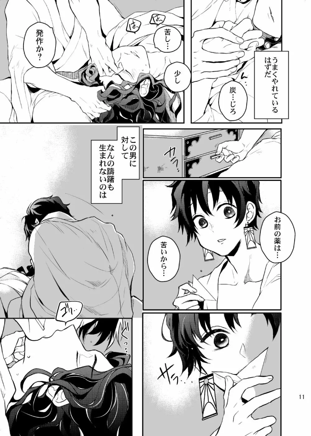 歪華/後編 Page.12