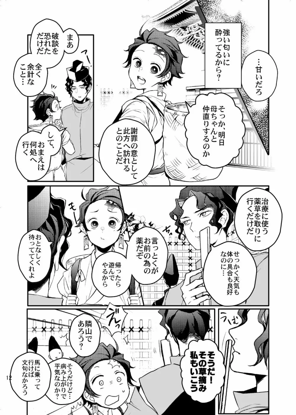 歪華/後編 Page.13