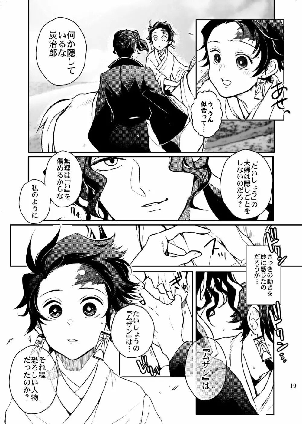 歪華/後編 Page.20