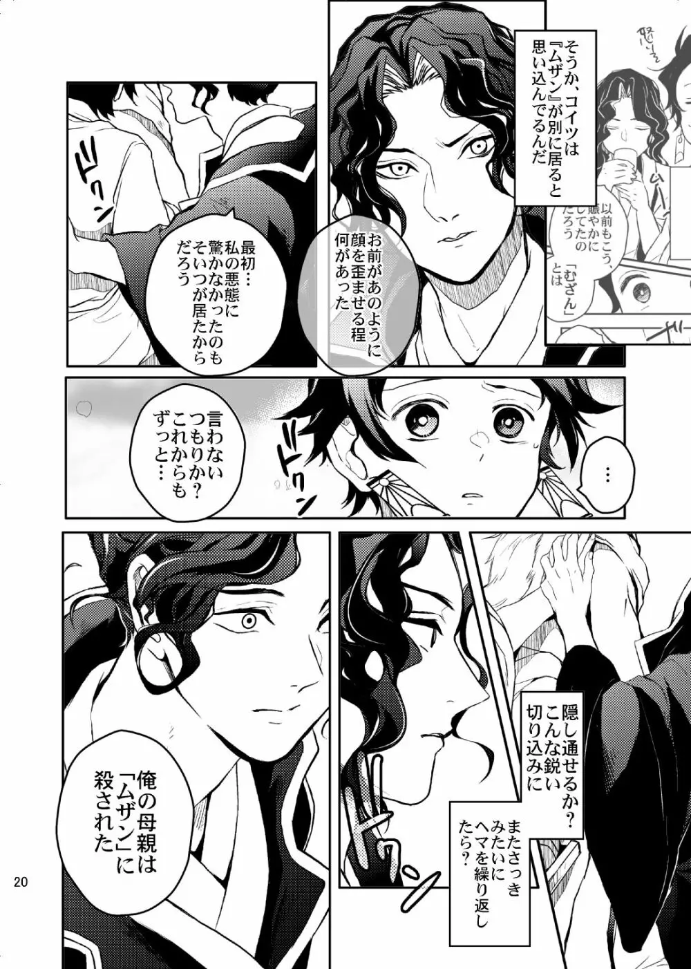 歪華/後編 Page.21