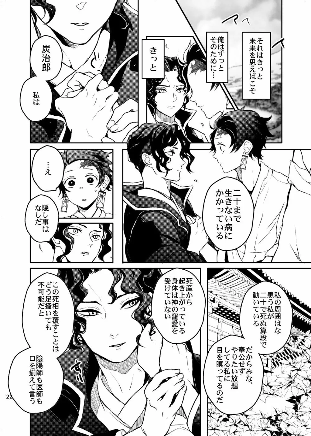 歪華/後編 Page.23