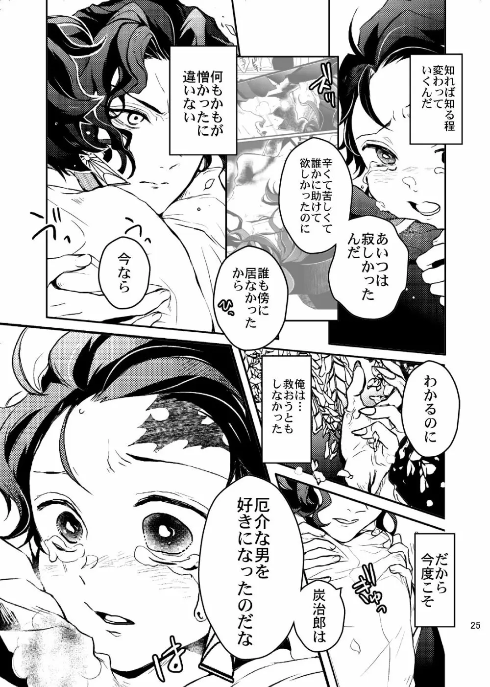 歪華/後編 Page.26