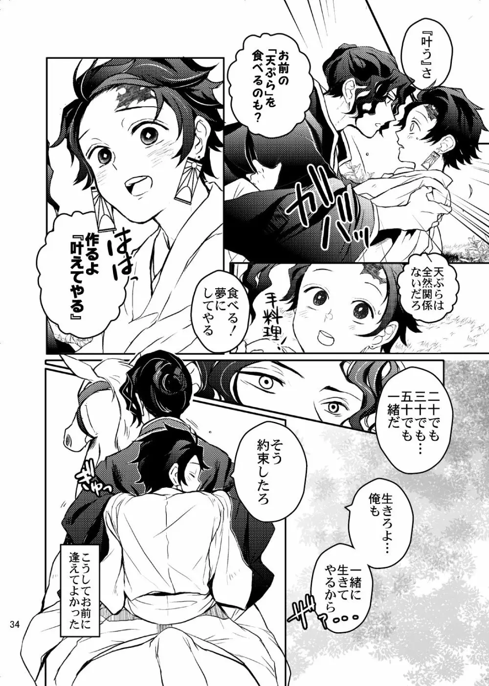 歪華/後編 Page.35