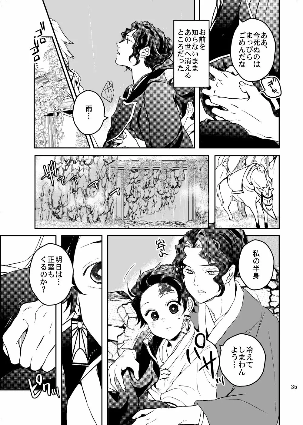 歪華/後編 Page.36