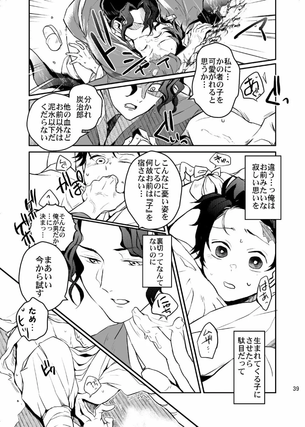 歪華/後編 Page.40