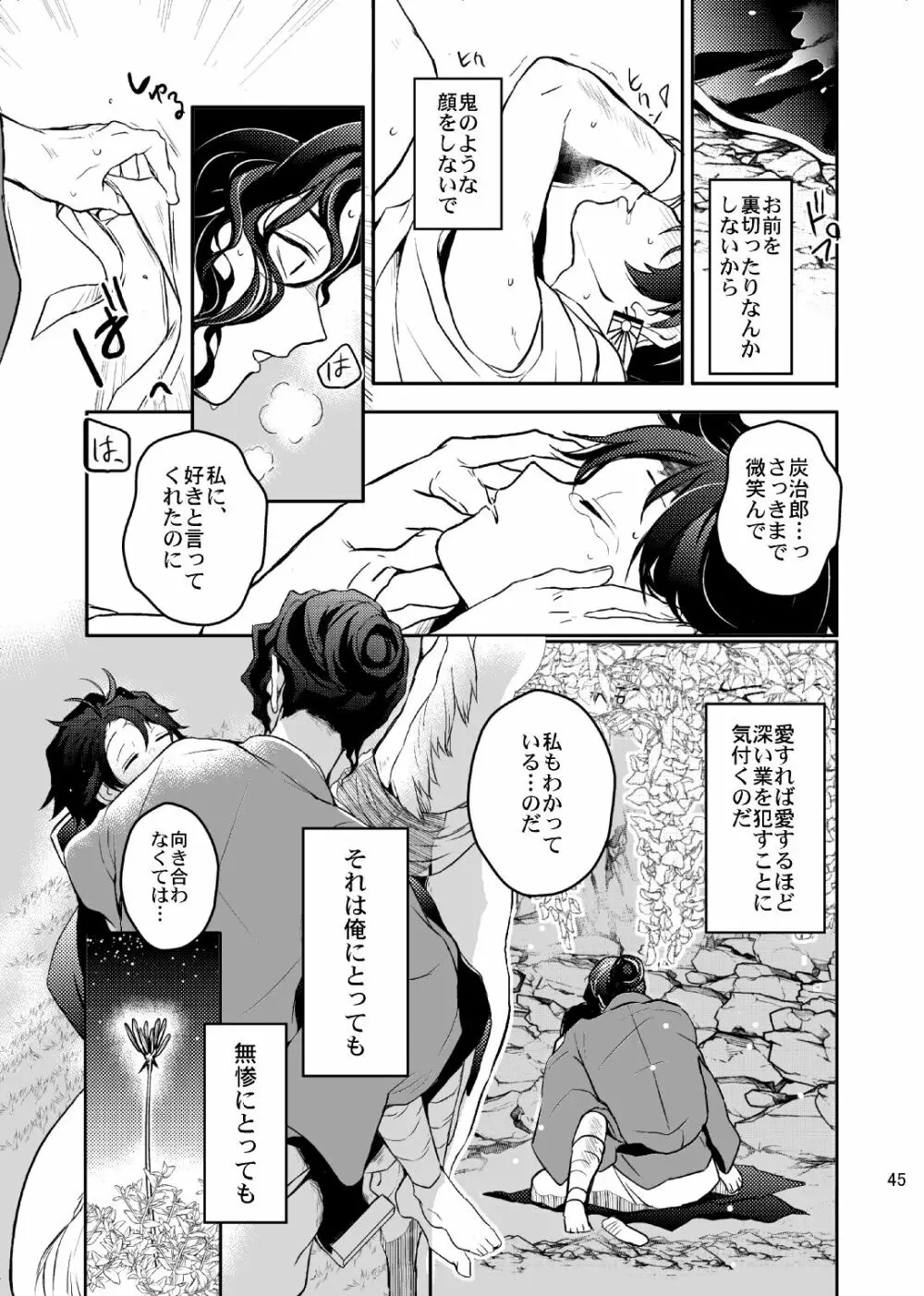 歪華/後編 Page.46