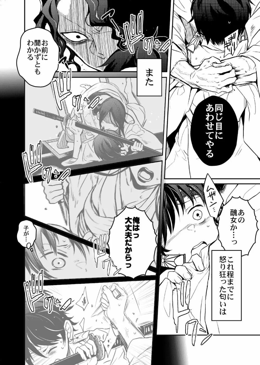 歪華/後編 Page.53