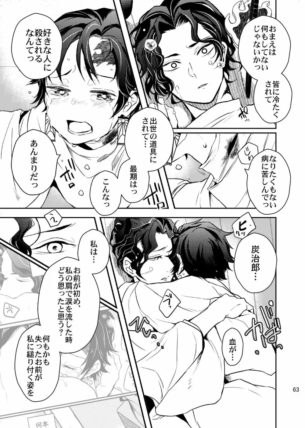 歪華/後編 Page.64