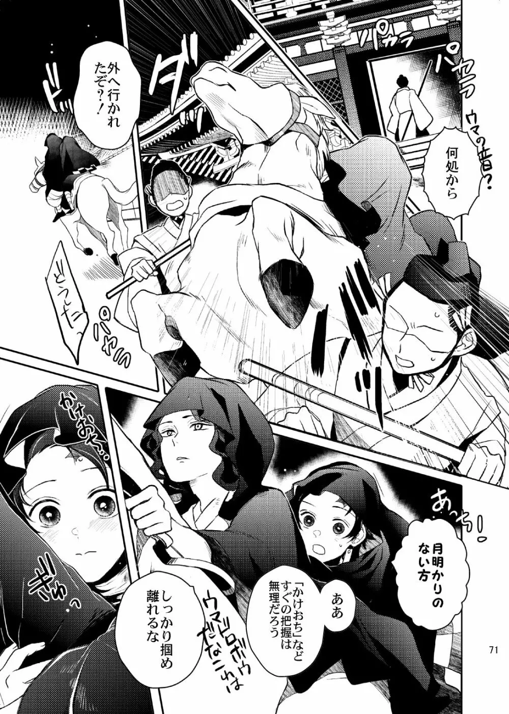 歪華/後編 Page.72