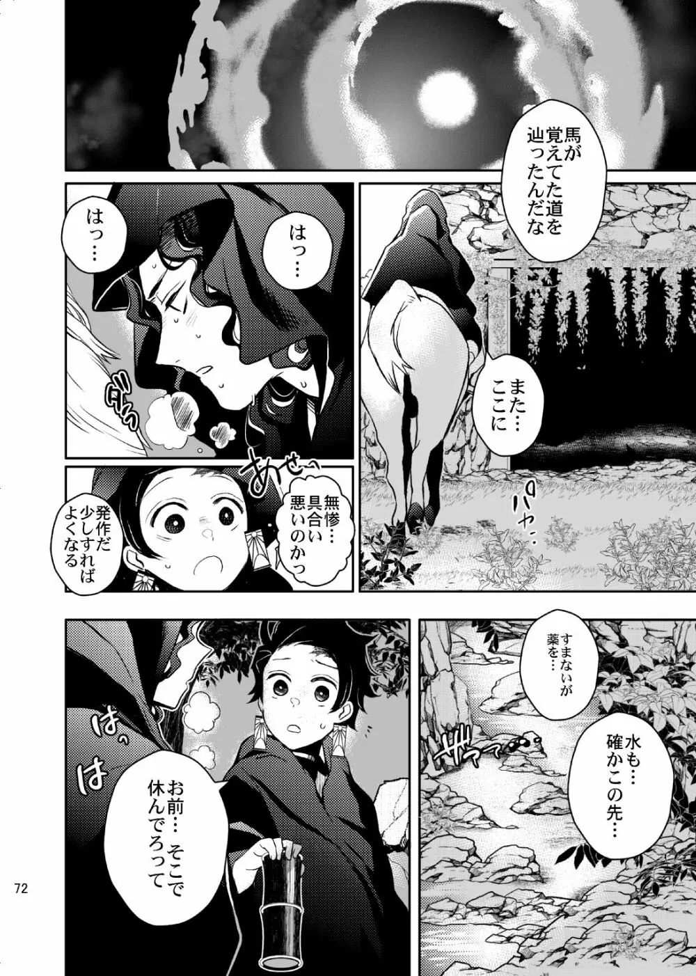 歪華/後編 Page.73