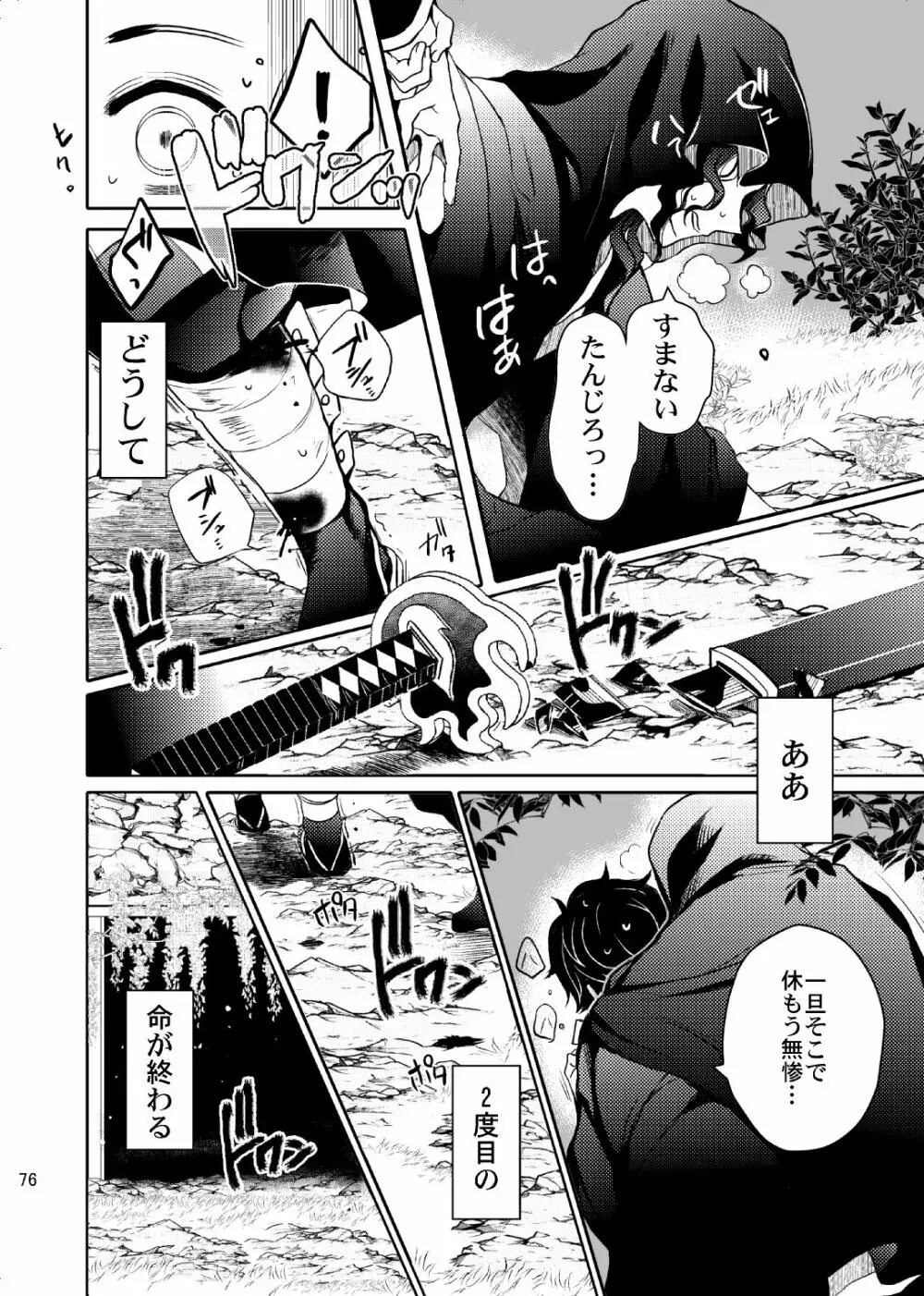 歪華/後編 Page.77