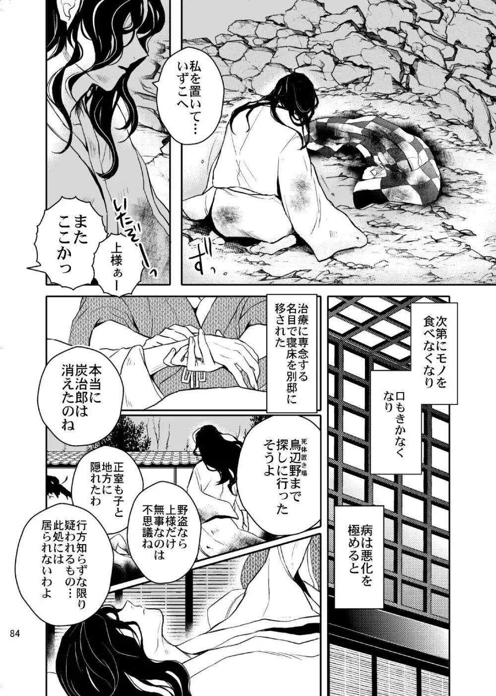 歪華/後編 Page.85