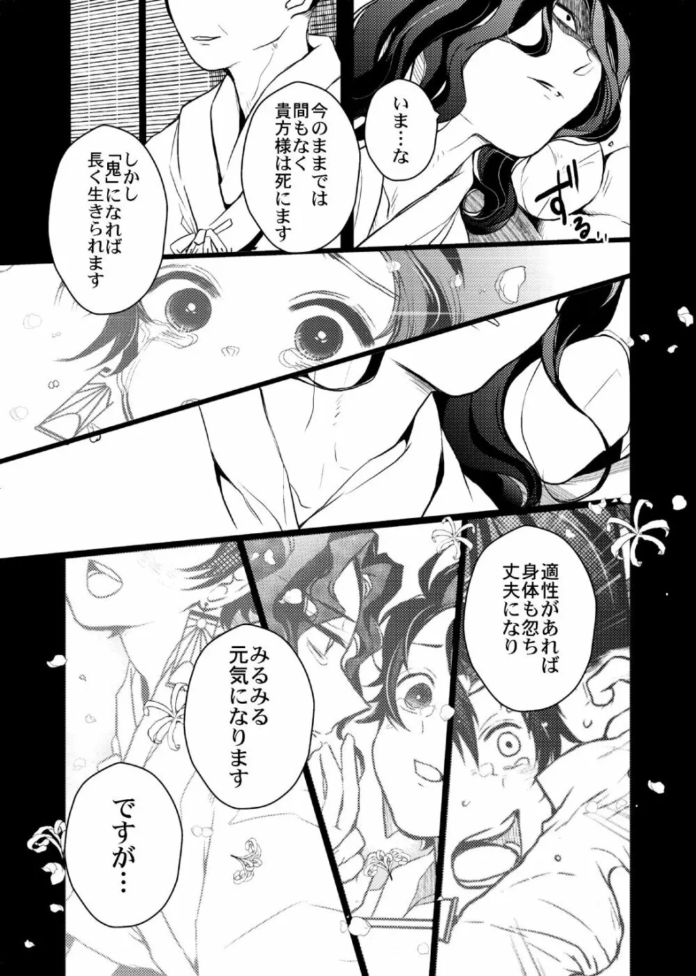 歪華/後編 Page.88