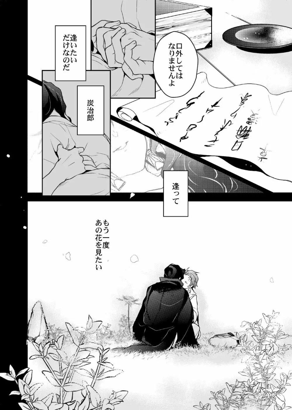 歪華/後編 Page.91