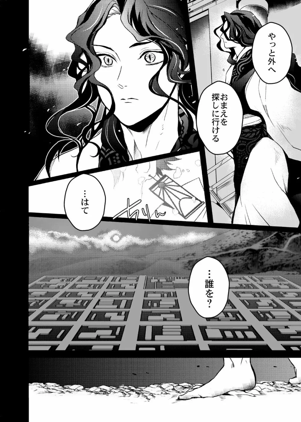 歪華/後編 Page.95