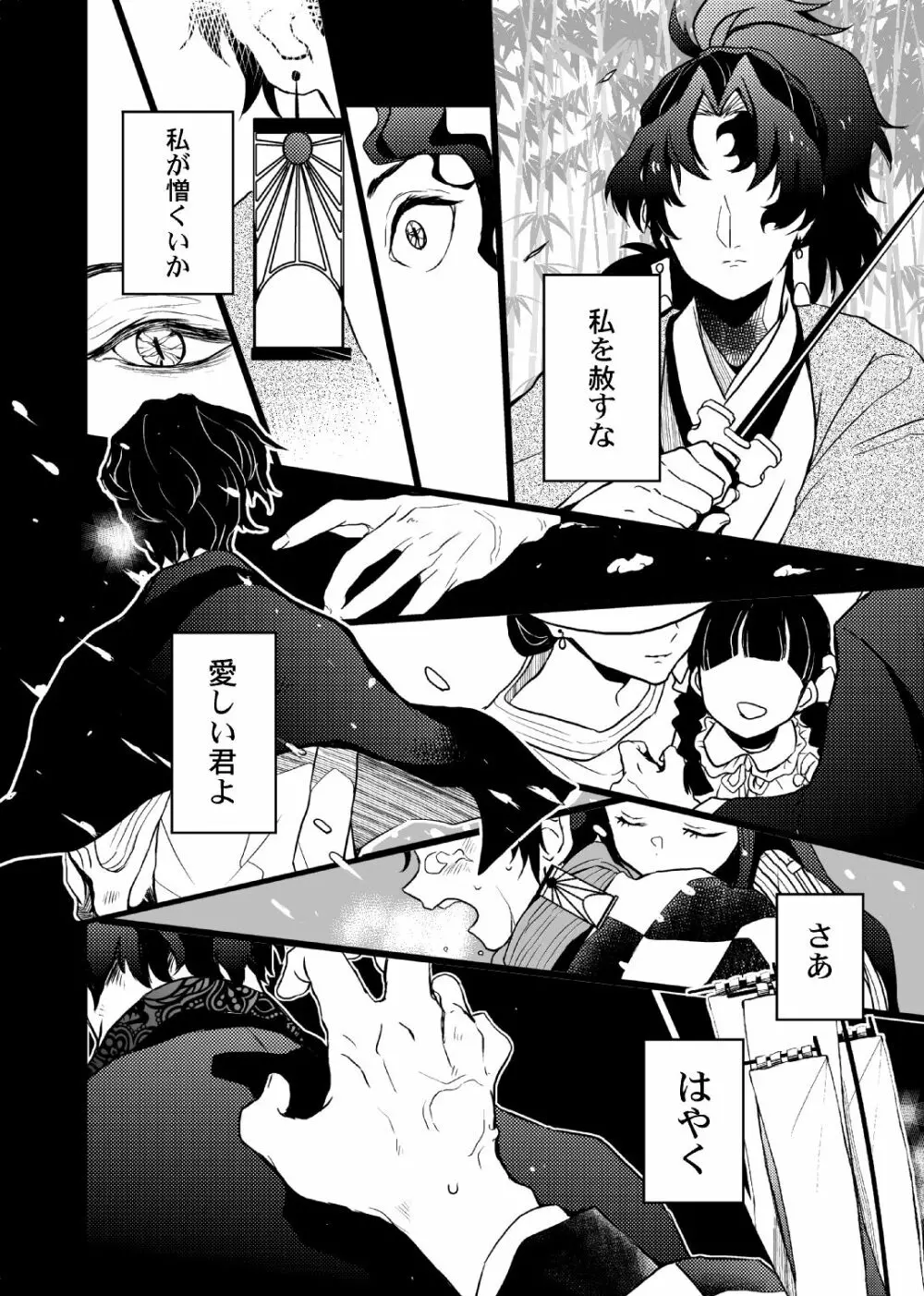 歪華/後編 Page.97