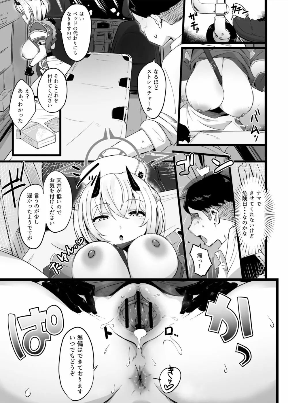 全肯定生徒”ホルヒ108” Page.10