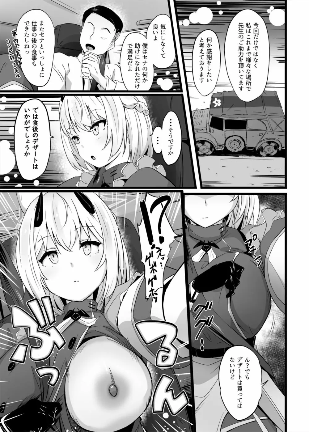 全肯定生徒”ホルヒ108” Page.4