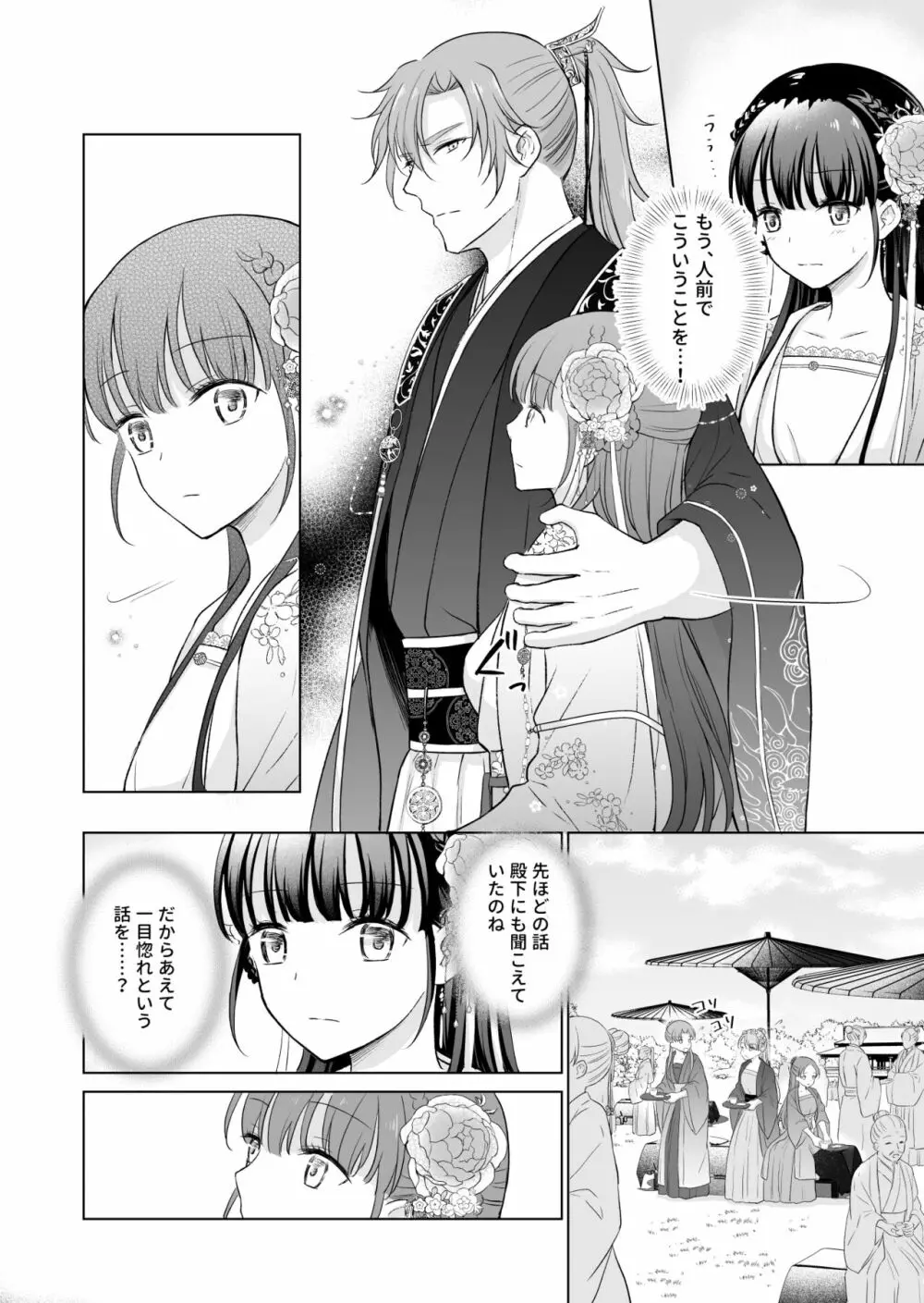 野に咲く花は華の王子に甘やかされる～私たち、仮初の結婚じゃなかったんですか！？～ Page.28