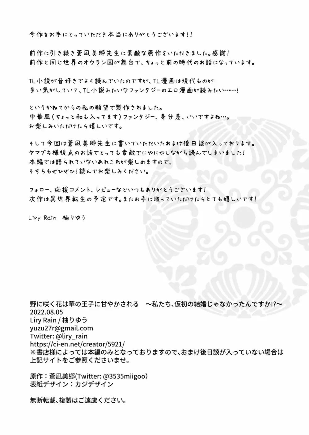 野に咲く花は華の王子に甘やかされる～私たち、仮初の結婚じゃなかったんですか！？～ Page.60