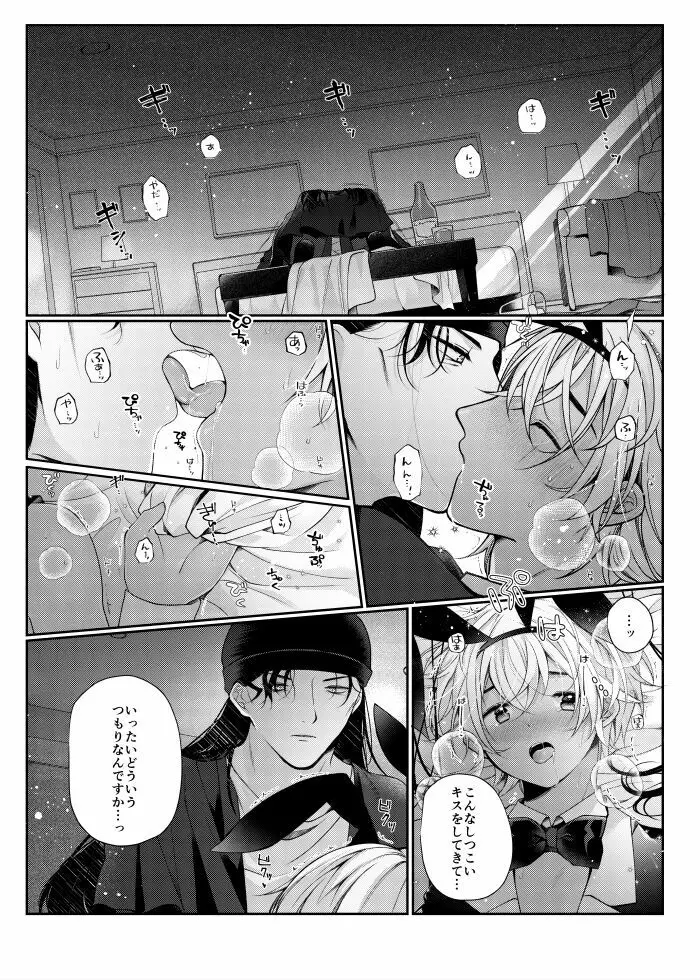 らいばぼバニーまんが Page.13