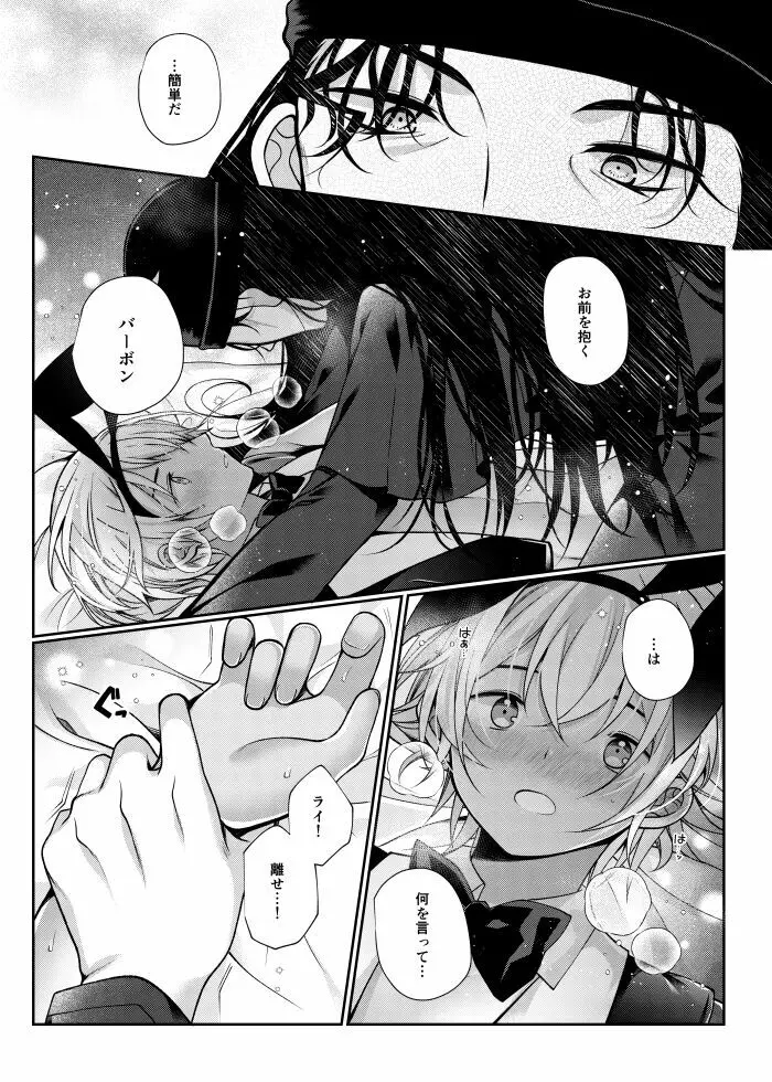 らいばぼバニーまんが Page.14