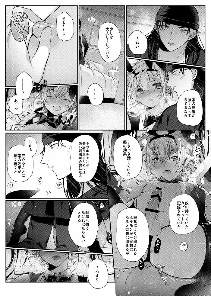 らいばぼバニーまんが Page.15