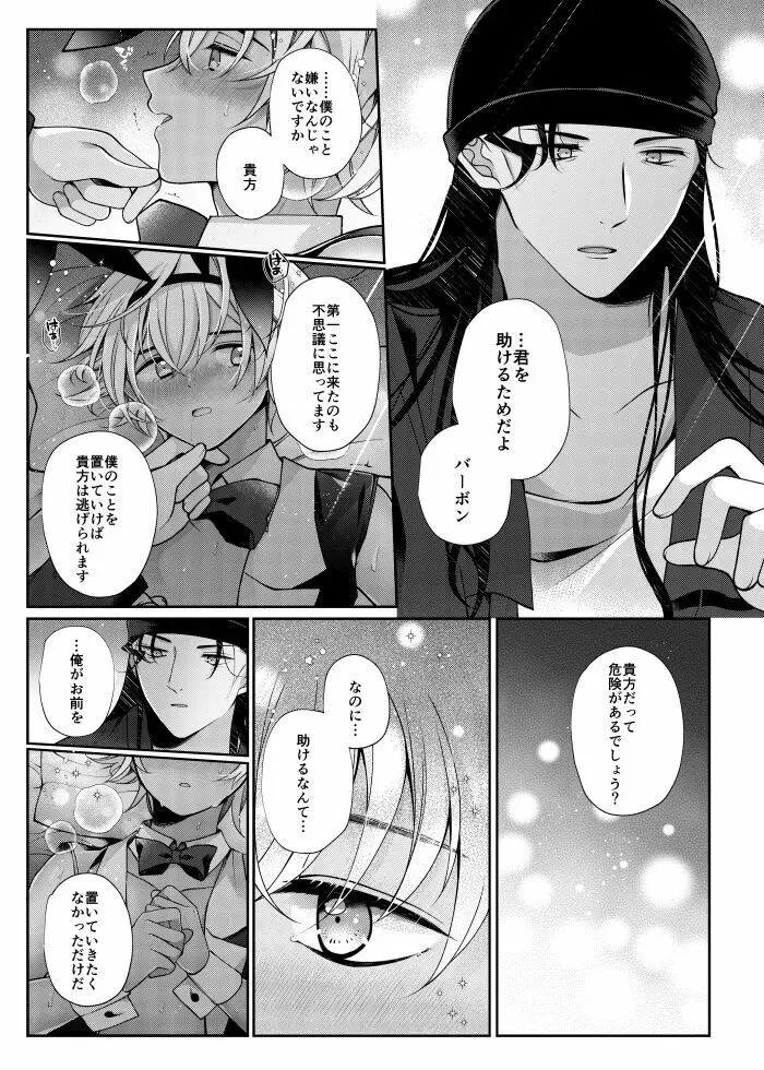 らいばぼバニーまんが Page.16