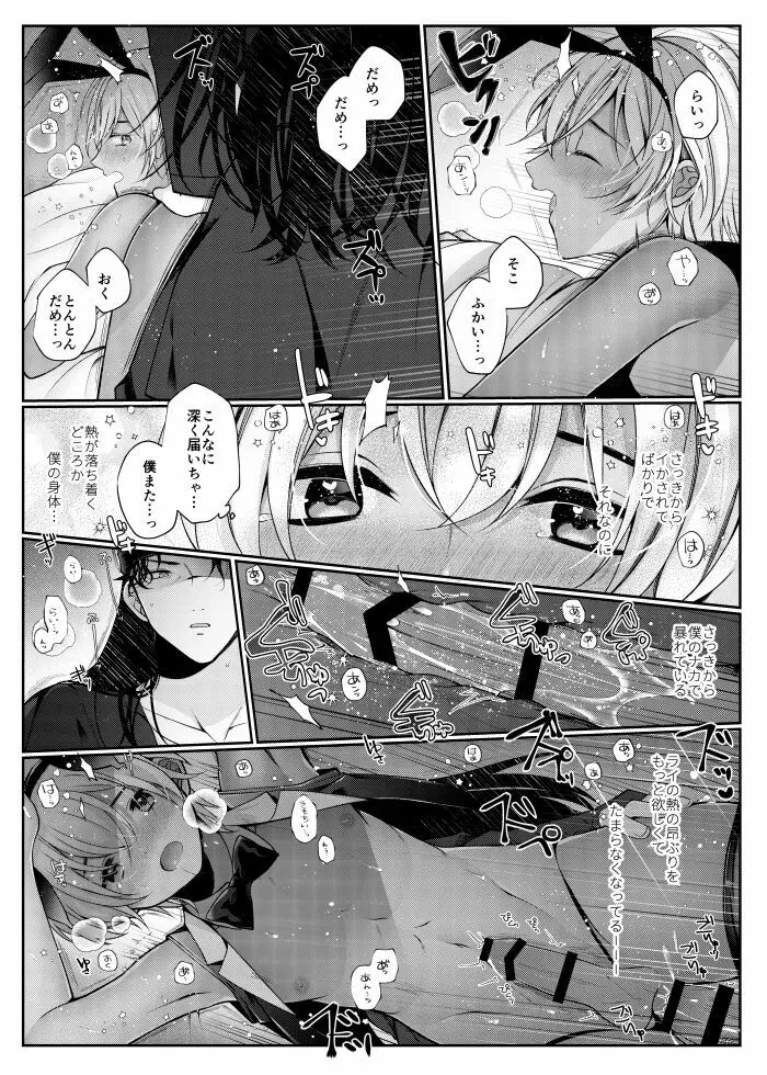 らいばぼバニーまんが Page.19