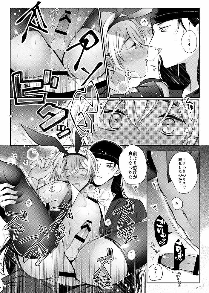 らいばぼバニーまんが Page.23