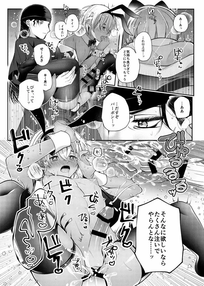 らいばぼバニーまんが Page.26