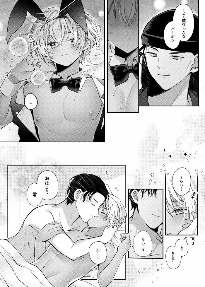 らいばぼバニーまんが Page.29