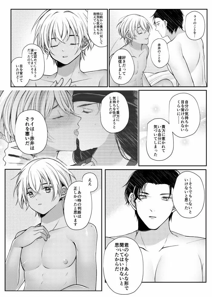 らいばぼバニーまんが Page.32