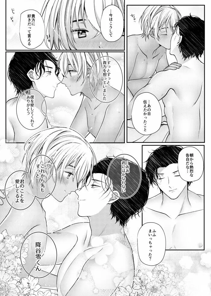 らいばぼバニーまんが Page.34