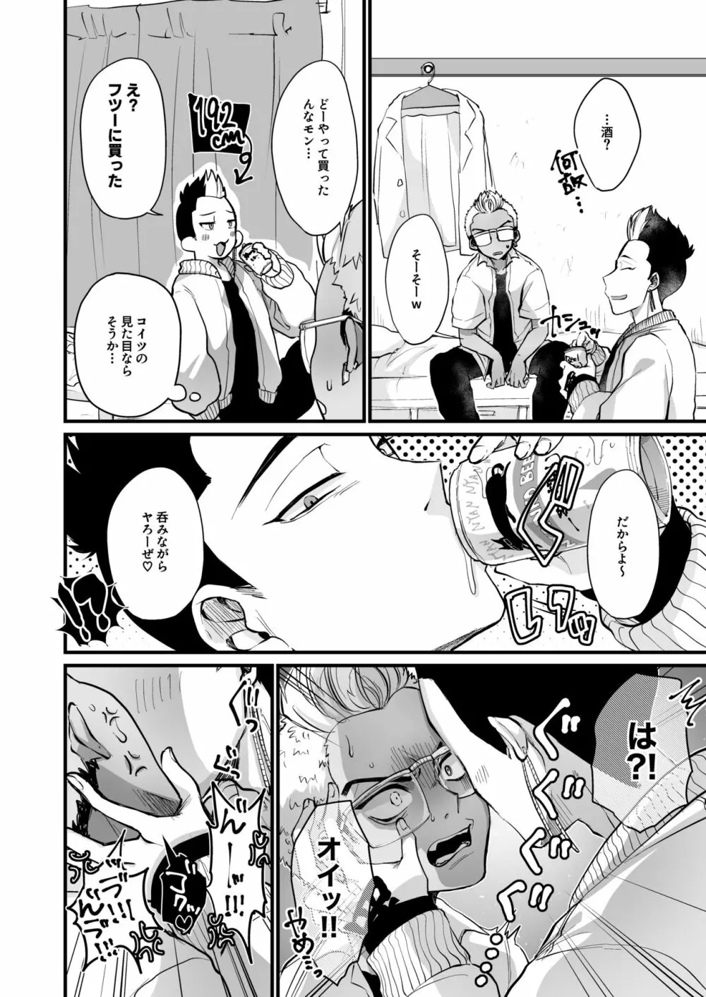 お酒と駒は使いよう Page.6