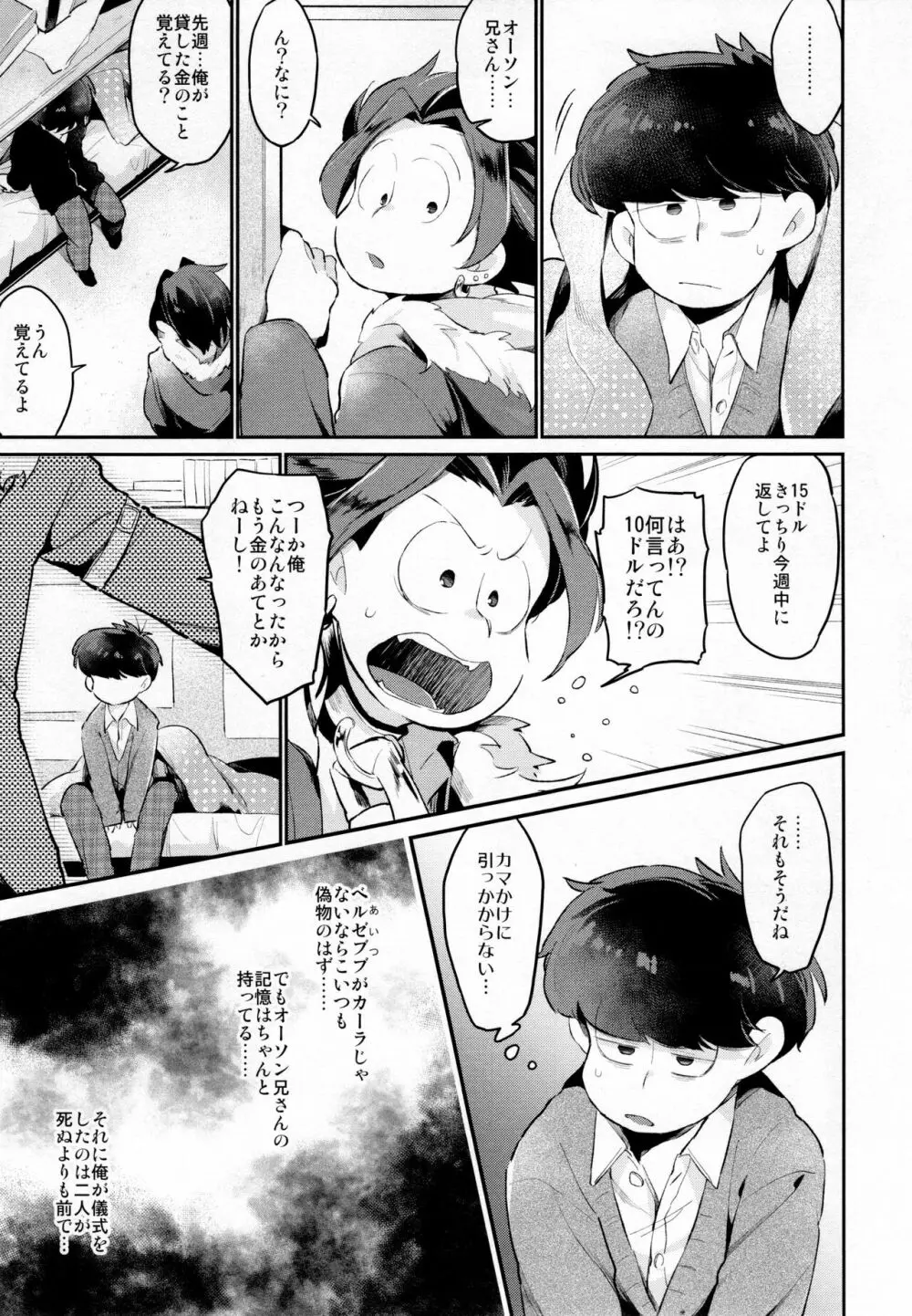 アインザッツの凱旋を謳え! Page.12