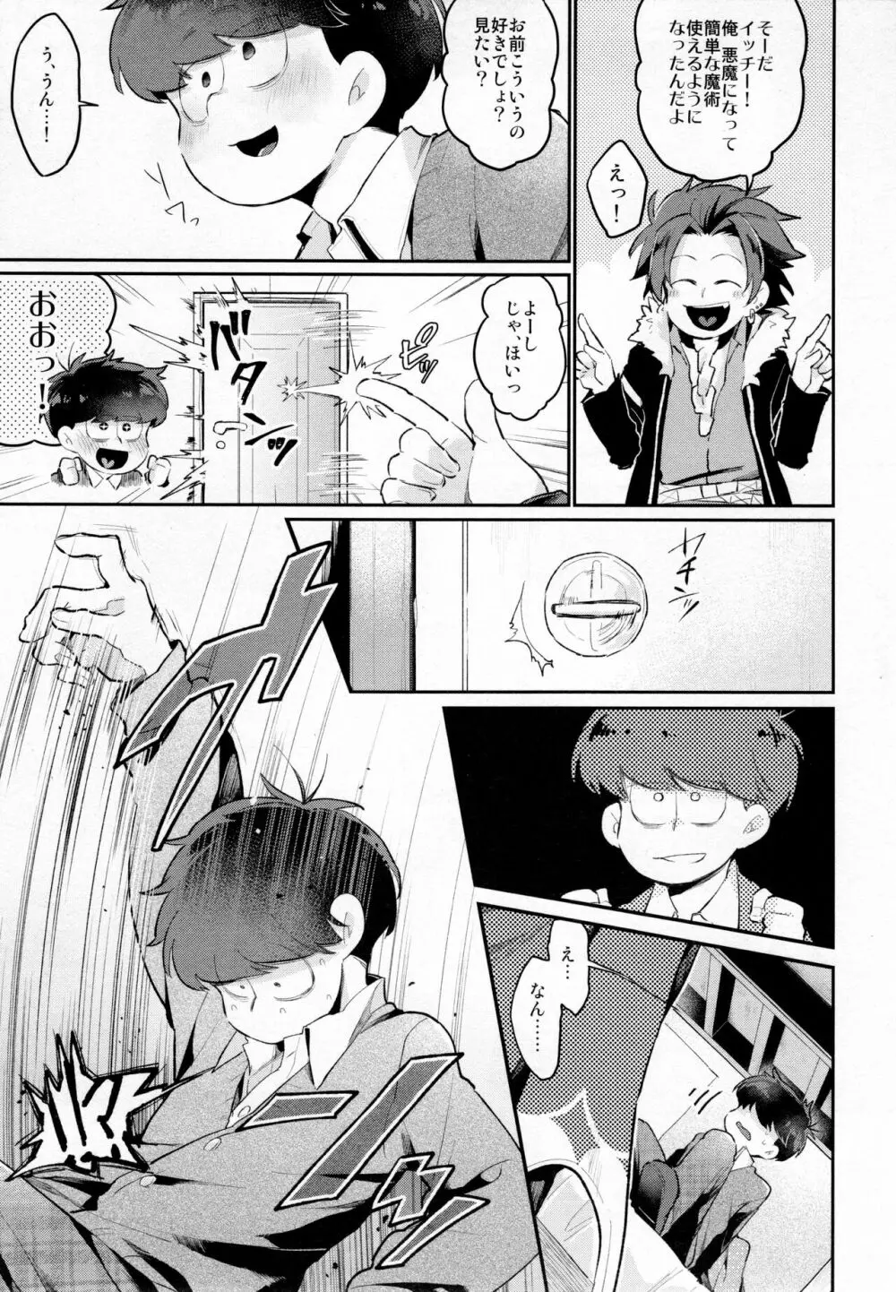 アインザッツの凱旋を謳え! Page.14