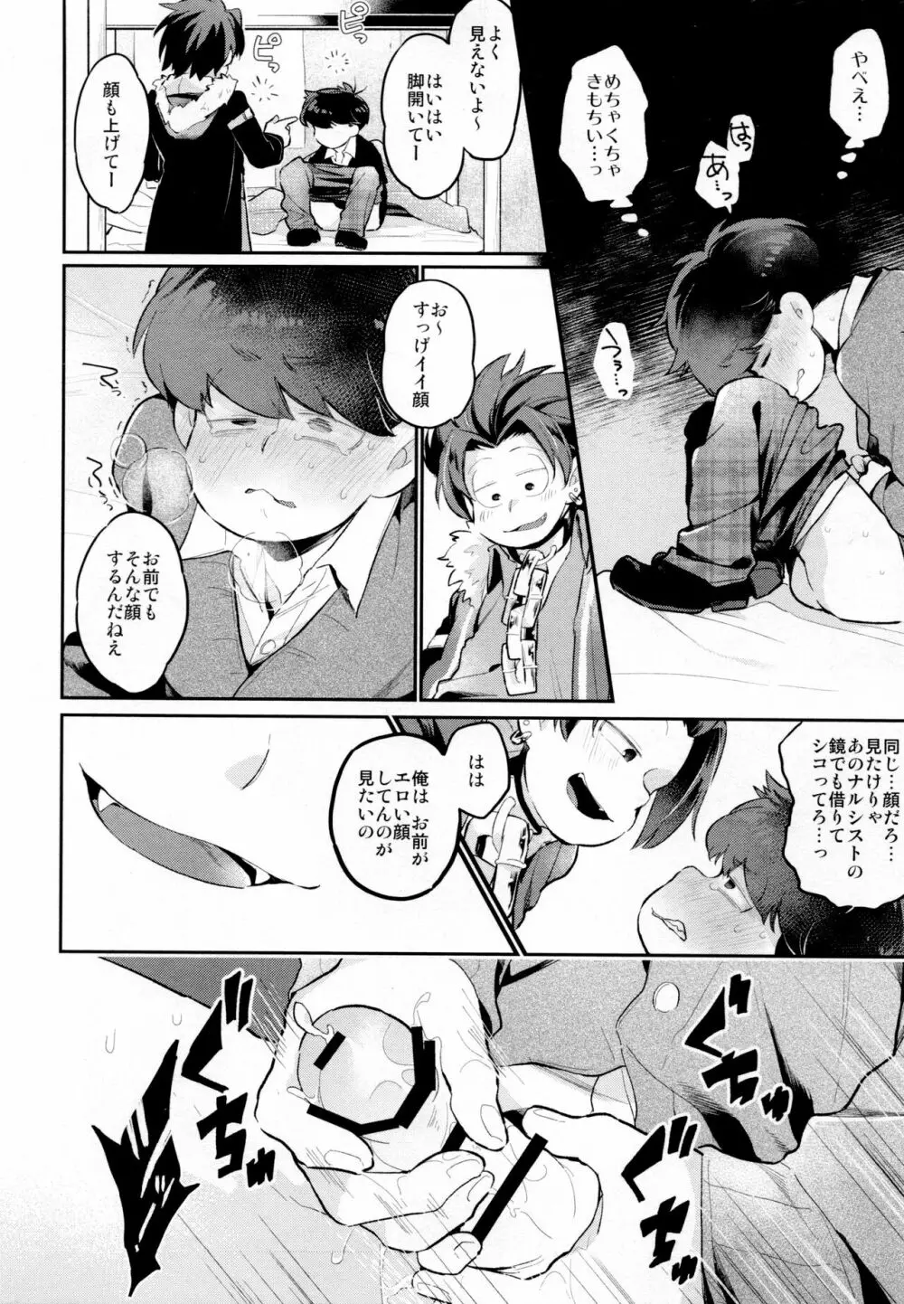 アインザッツの凱旋を謳え! Page.17