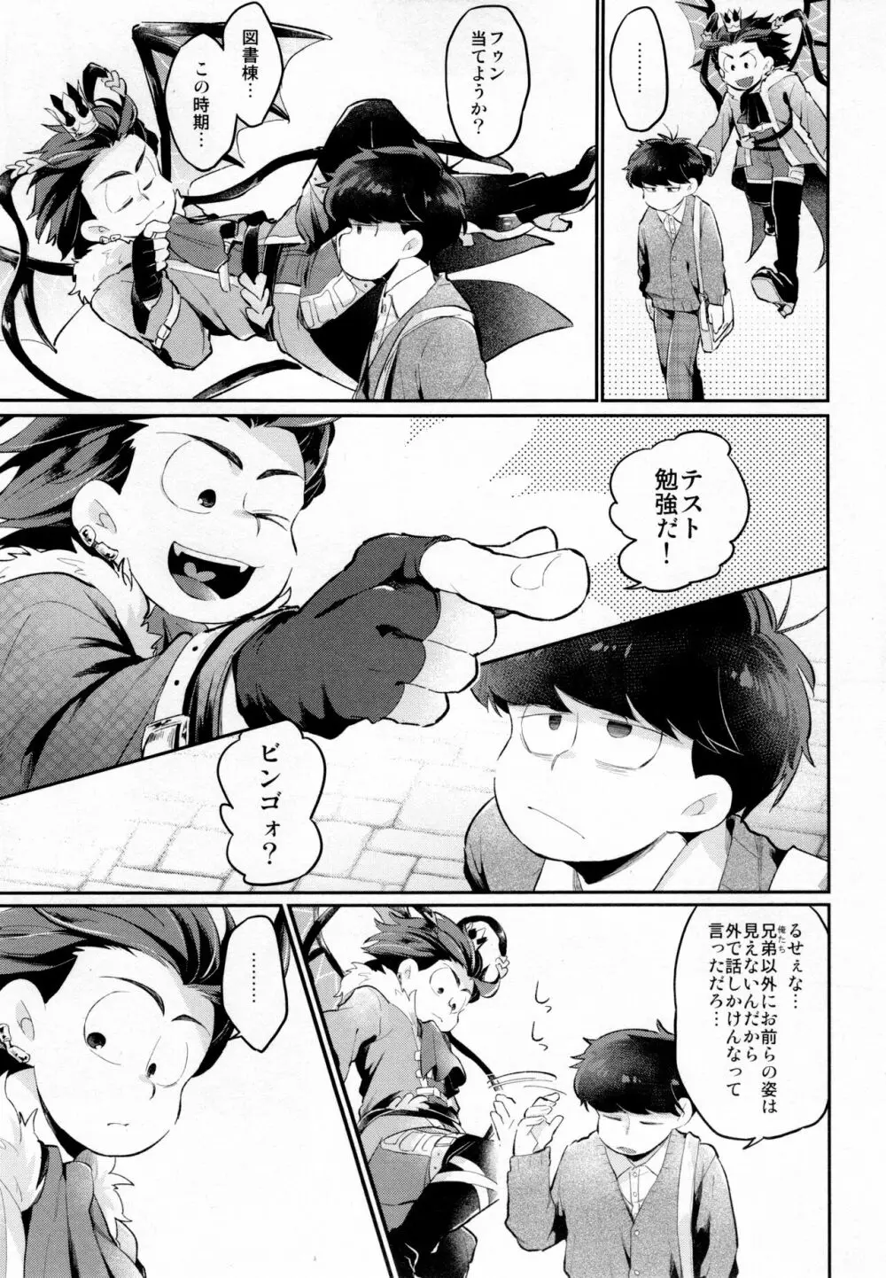 アインザッツの凱旋を謳え! Page.22