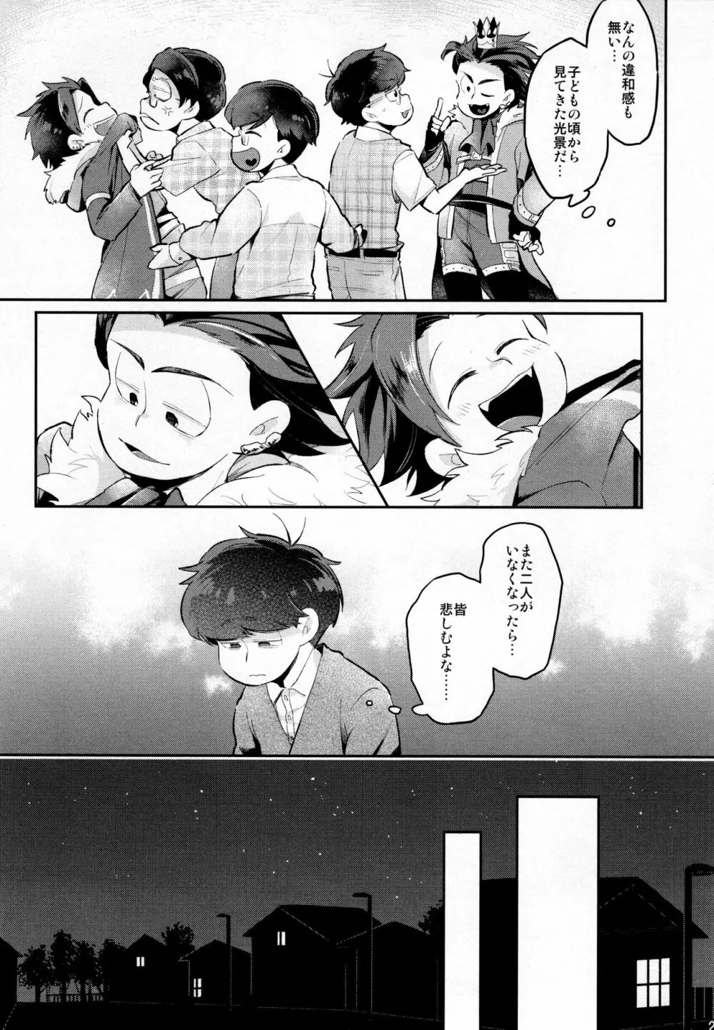 アインザッツの凱旋を謳え! Page.26