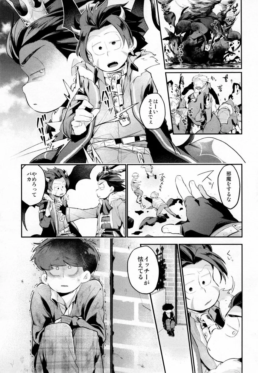 アインザッツの凱旋を謳え! Page.40