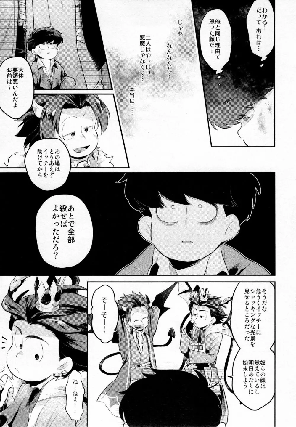 アインザッツの凱旋を謳え! Page.42